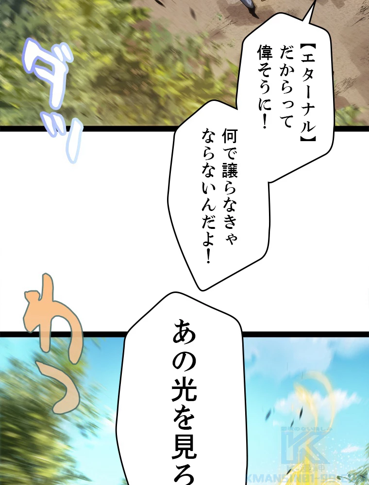 ふりだしから始まる覚醒者 第198話 - 5