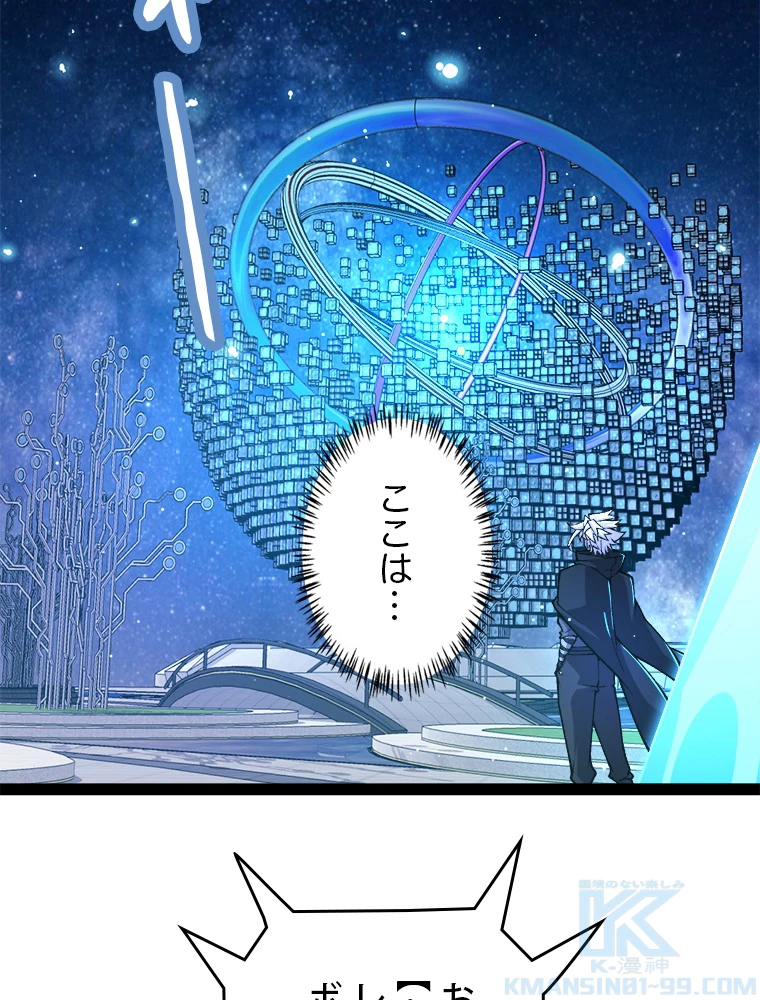 ふりだしから始まる覚醒者 第202話 - 59