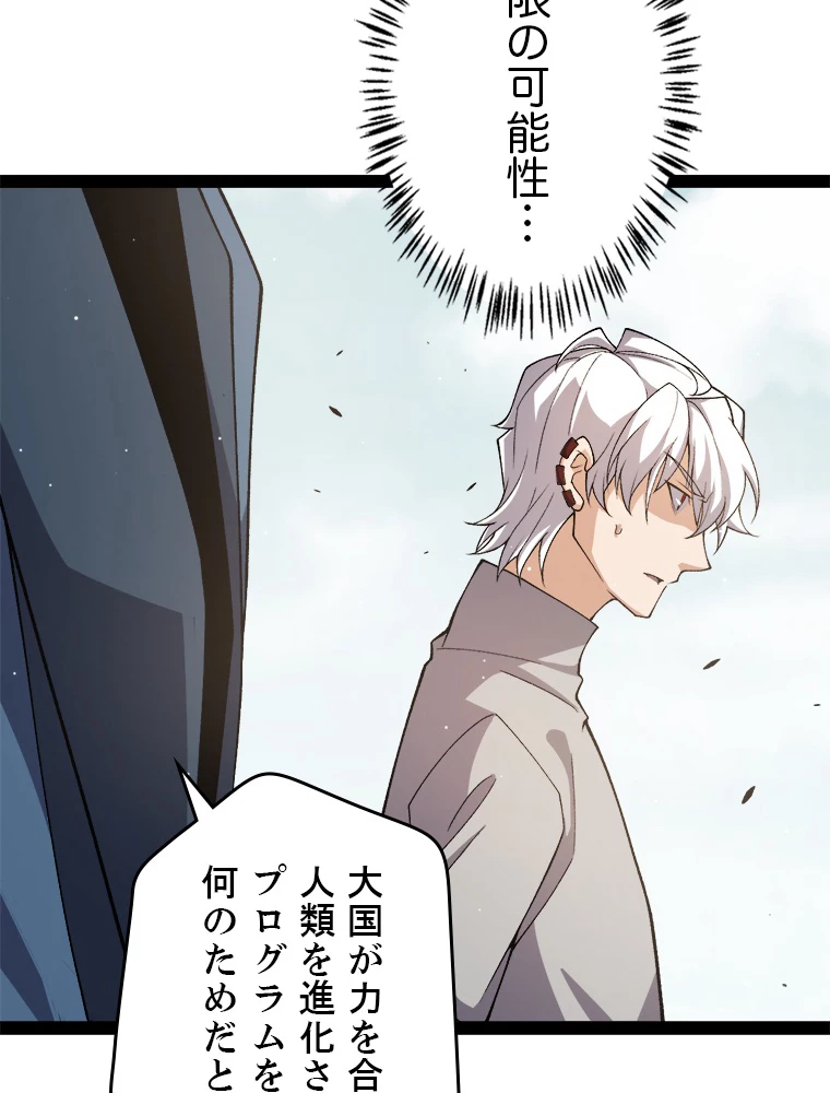 ふりだしから始まる覚醒者 第204話 - 93