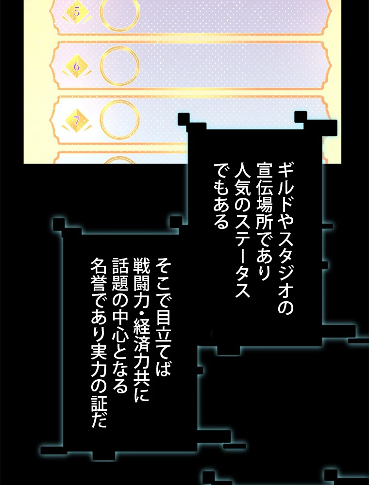ふりだしから始まる覚醒者 第201話 - 45