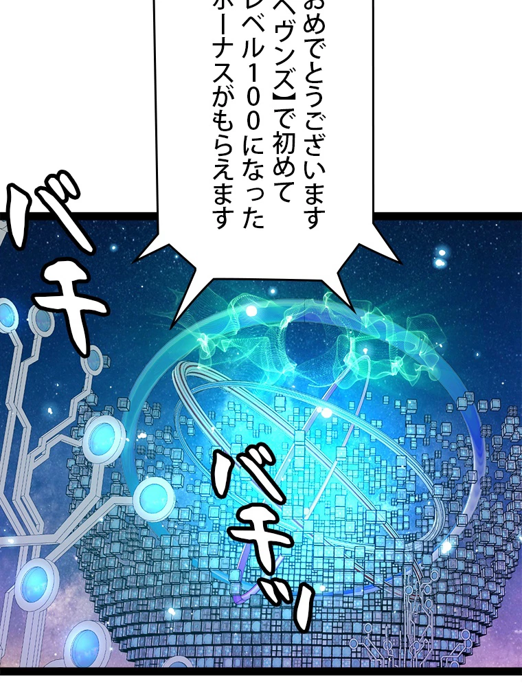 ふりだしから始まる覚醒者 第202話 - 60