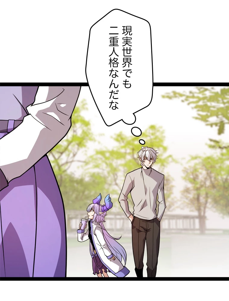 ふりだしから始まる覚醒者 第203話 - 67