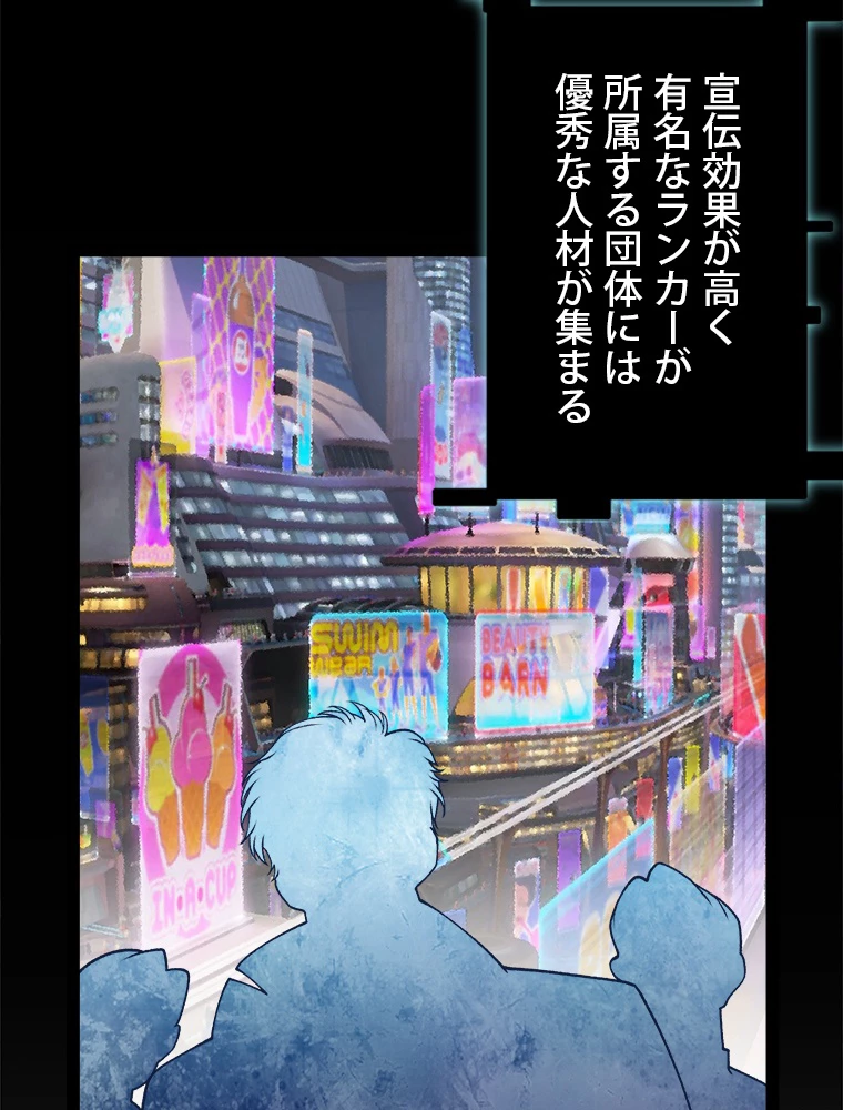 ふりだしから始まる覚醒者 第201話 - 46