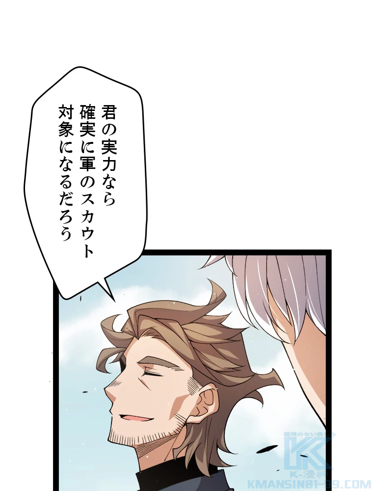 ふりだしから始まる覚醒者 第204話 - 95