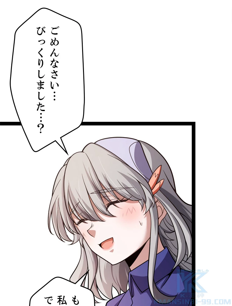 ふりだしから始まる覚醒者 第203話 - 68