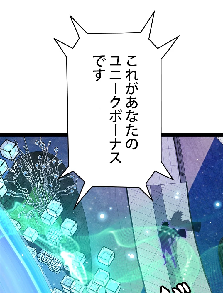 ふりだしから始まる覚醒者 第202話 - 61