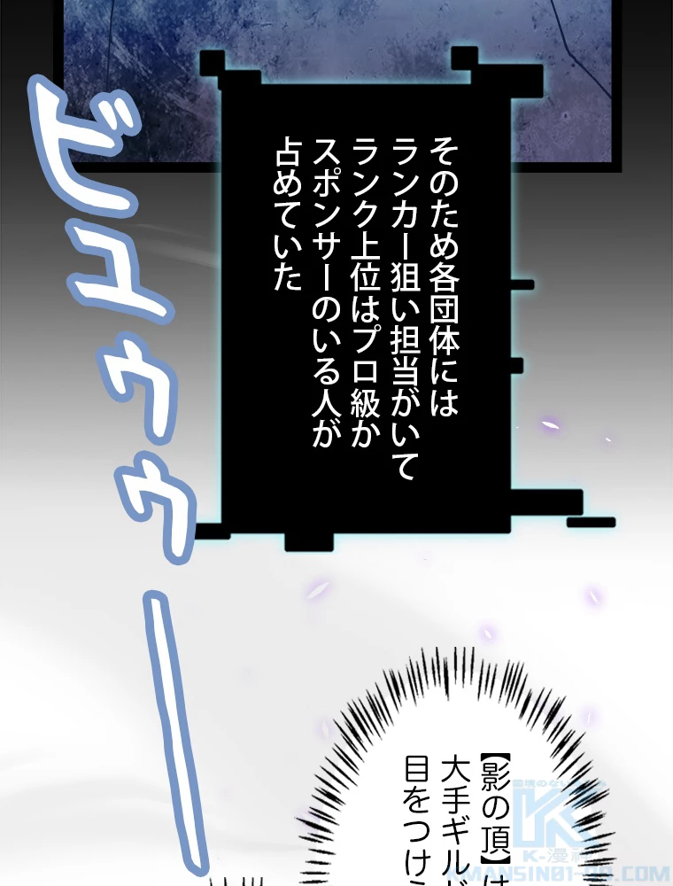 ふりだしから始まる覚醒者 第201話 - 47