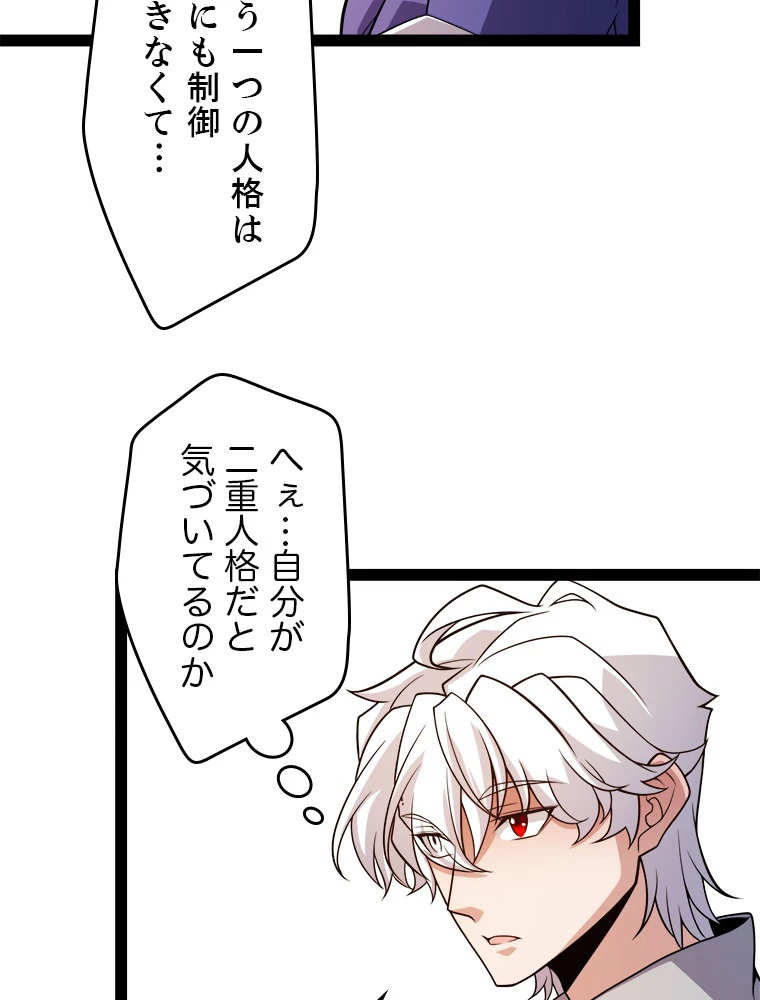 ふりだしから始まる覚醒者 第203話 - 69