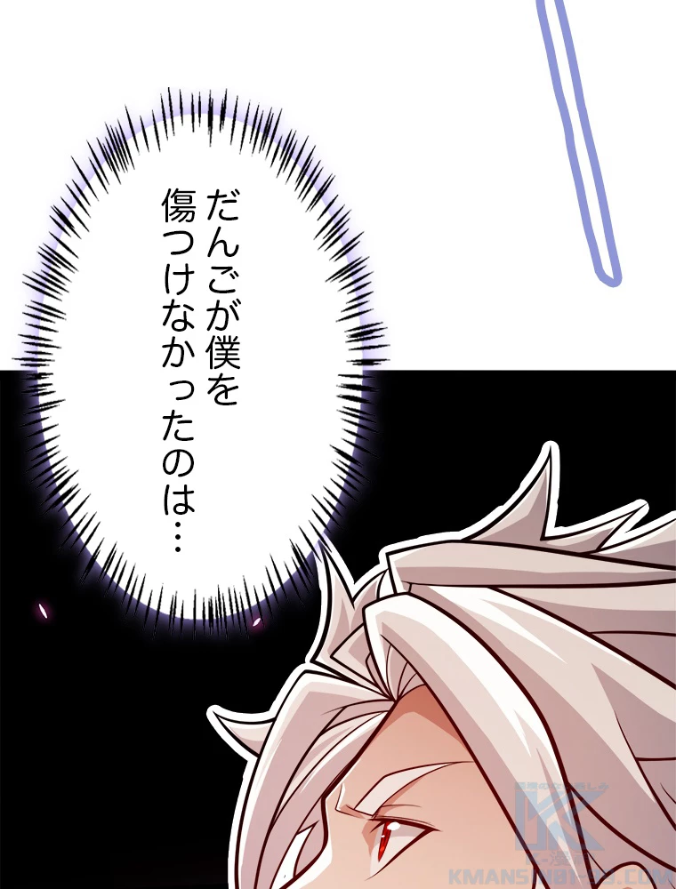 ふりだしから始まる覚醒者 第199話 - 20