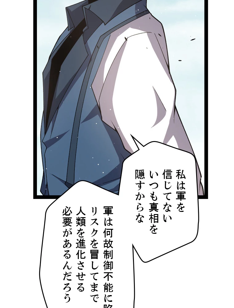 ふりだしから始まる覚醒者 第204話 - 96