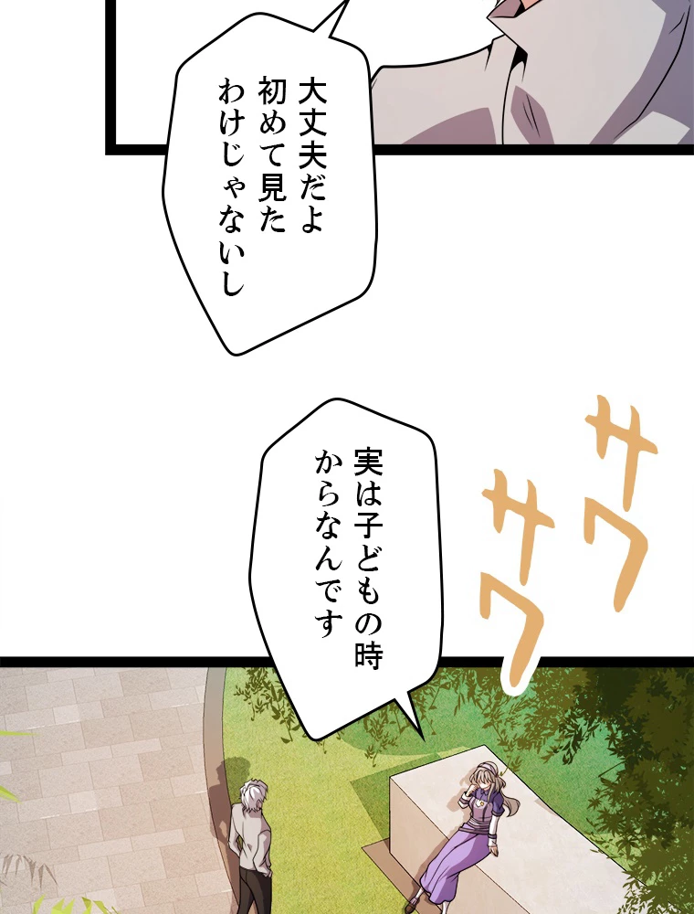 ふりだしから始まる覚醒者 第203話 - 70