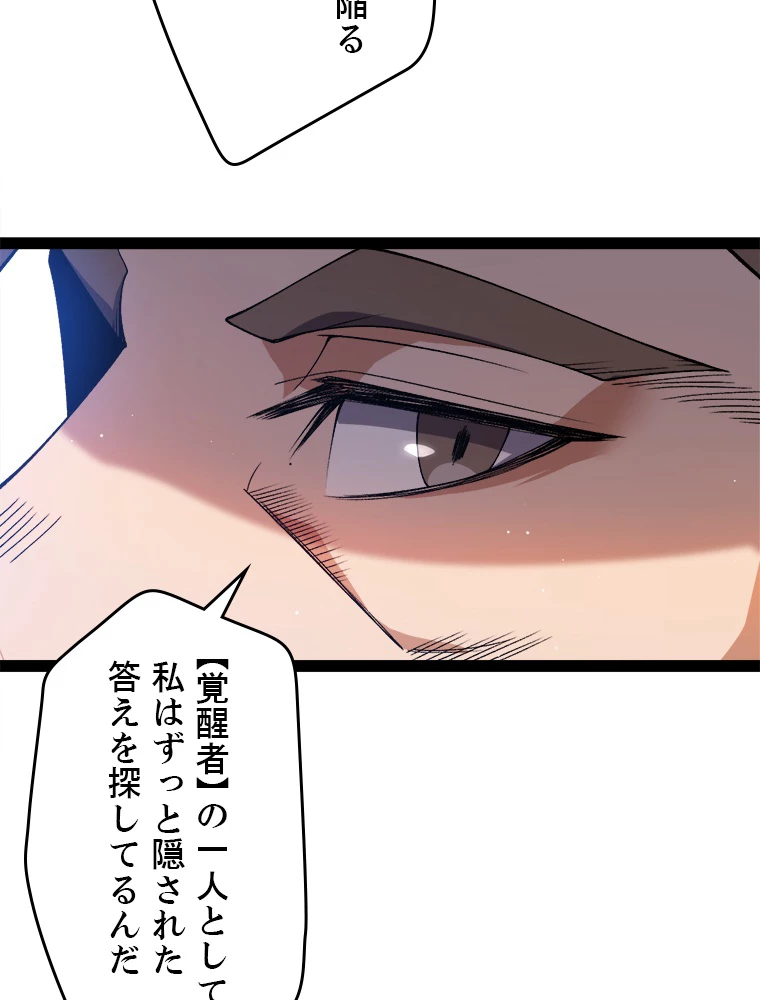 ふりだしから始まる覚醒者 第204話 - 97