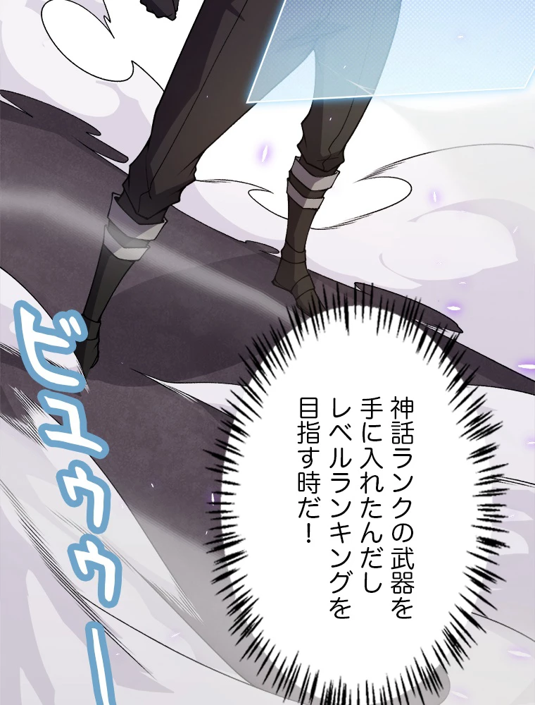 ふりだしから始まる覚醒者 第201話 - 49