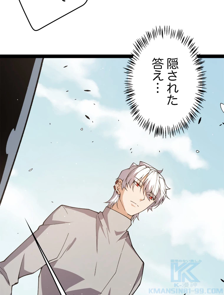 ふりだしから始まる覚醒者 第204話 - 98