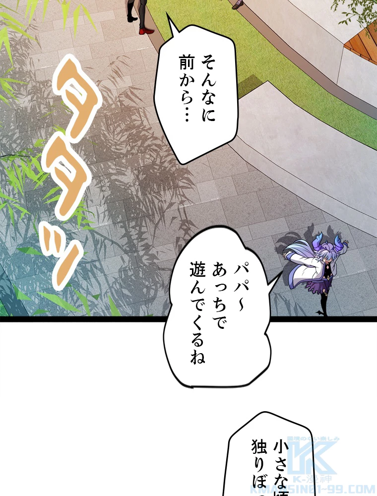 ふりだしから始まる覚醒者 第203話 - 71