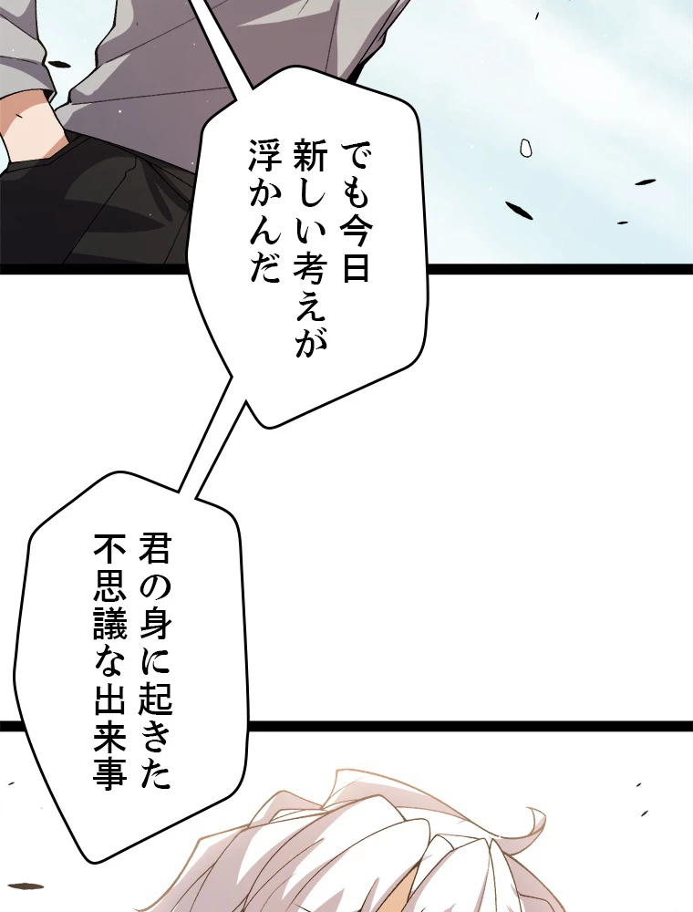 ふりだしから始まる覚醒者 第204話 - 99