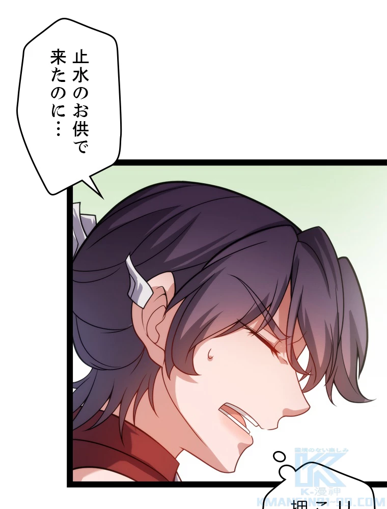 ふりだしから始まる覚醒者 第198話 - 11