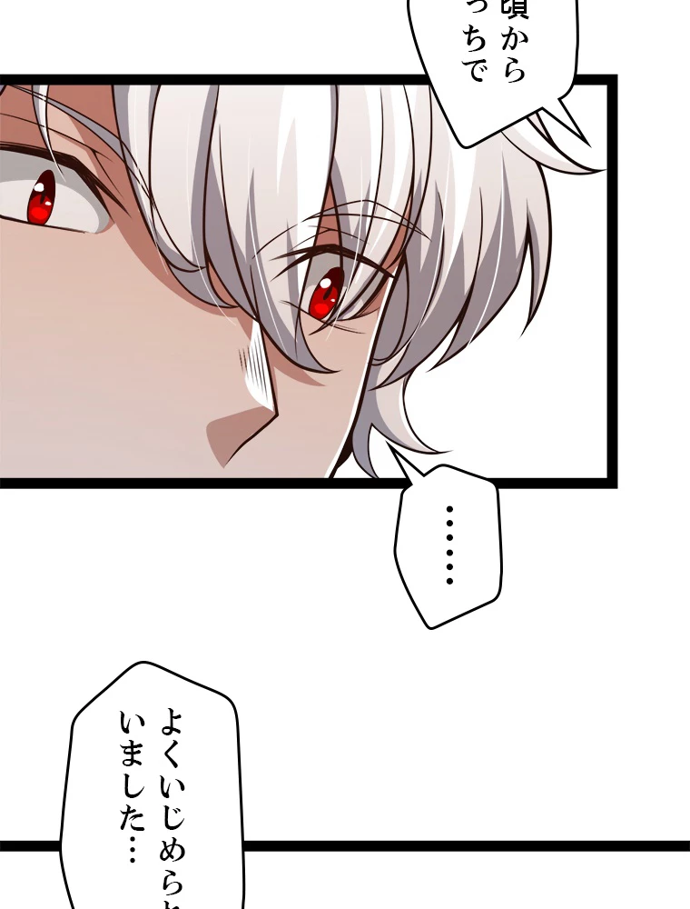 ふりだしから始まる覚醒者 第203話 - 72