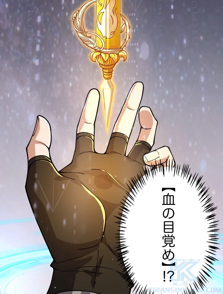 ふりだしから始まる覚醒者 第202話 - 65