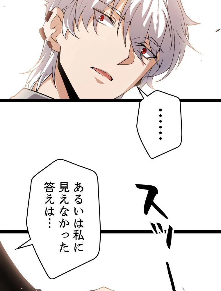 ふりだしから始まる覚醒者 第204話 - 100