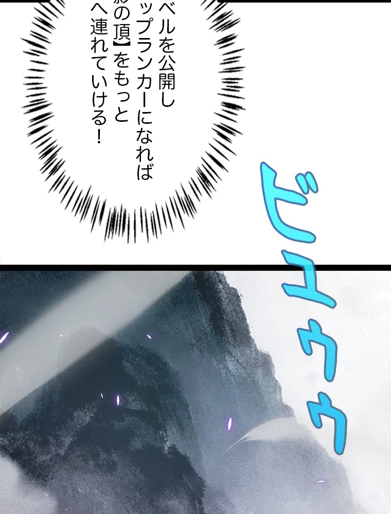 ふりだしから始まる覚醒者 第201話 - 51