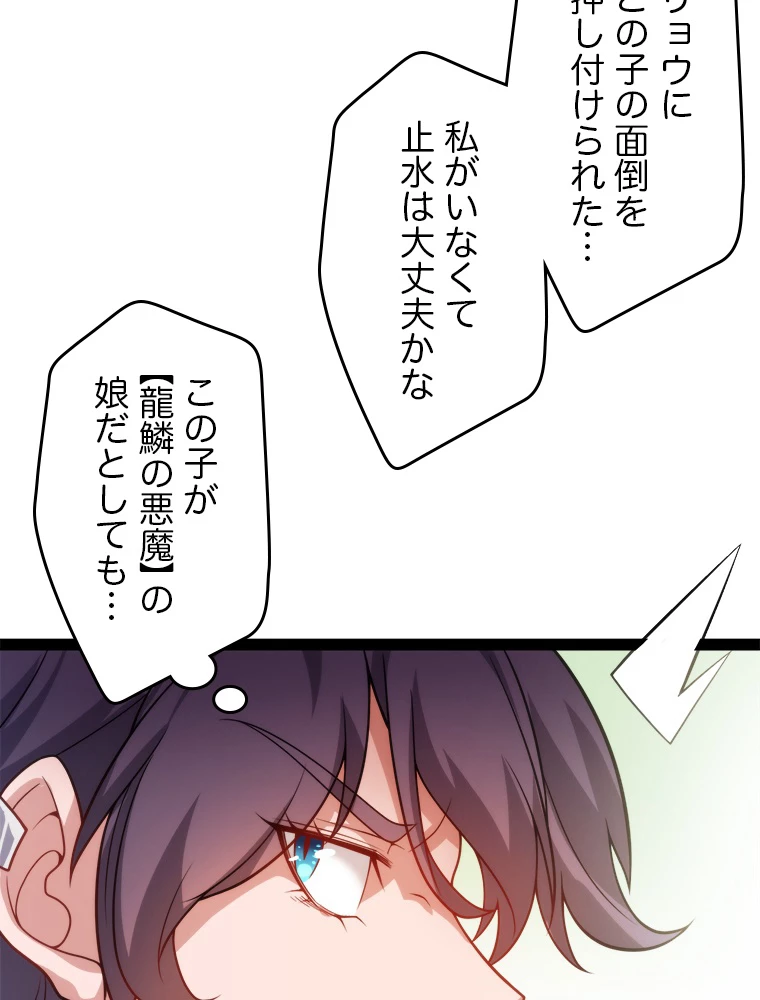 ふりだしから始まる覚醒者 第198話 - 12