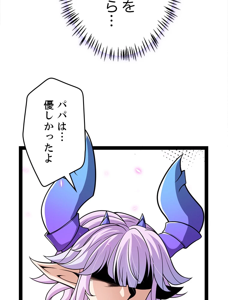 ふりだしから始まる覚醒者 第199話 - 24