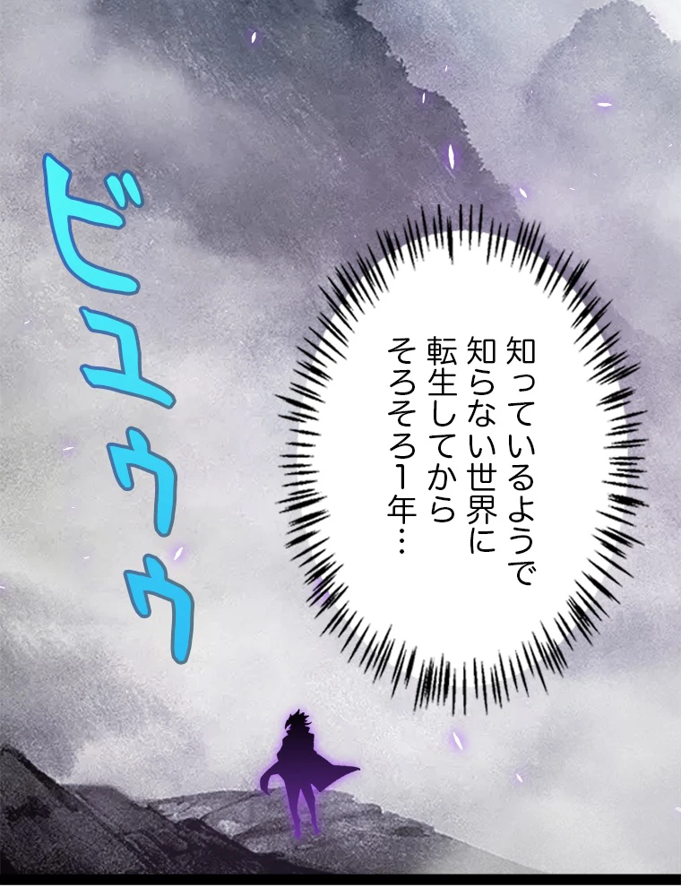 ふりだしから始まる覚醒者 第201話 - 52