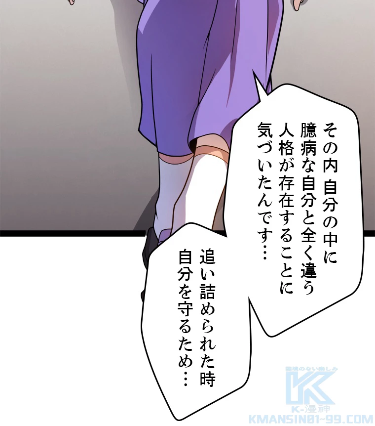 ふりだしから始まる覚醒者 第203話 - 74