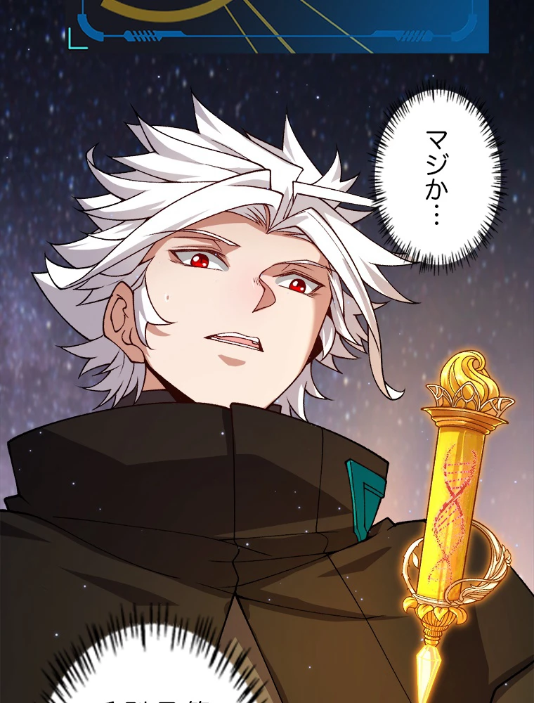 ふりだしから始まる覚醒者 第202話 - 67