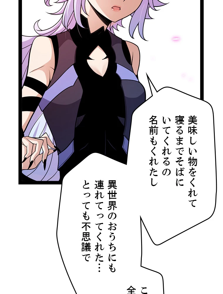 ふりだしから始まる覚醒者 第199話 - 25