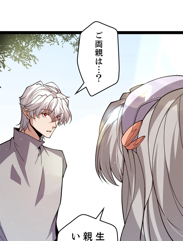 ふりだしから始まる覚醒者 第203話 - 75