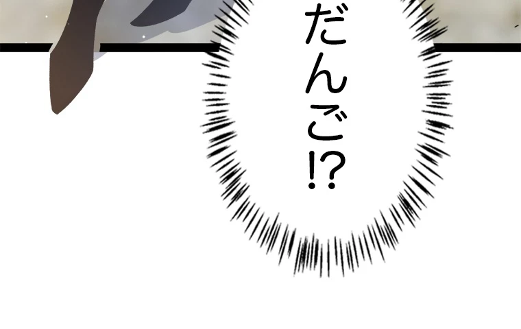 ふりだしから始まる覚醒者 第204話 - 103