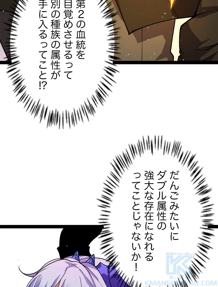 ふりだしから始まる覚醒者 第202話 - 68