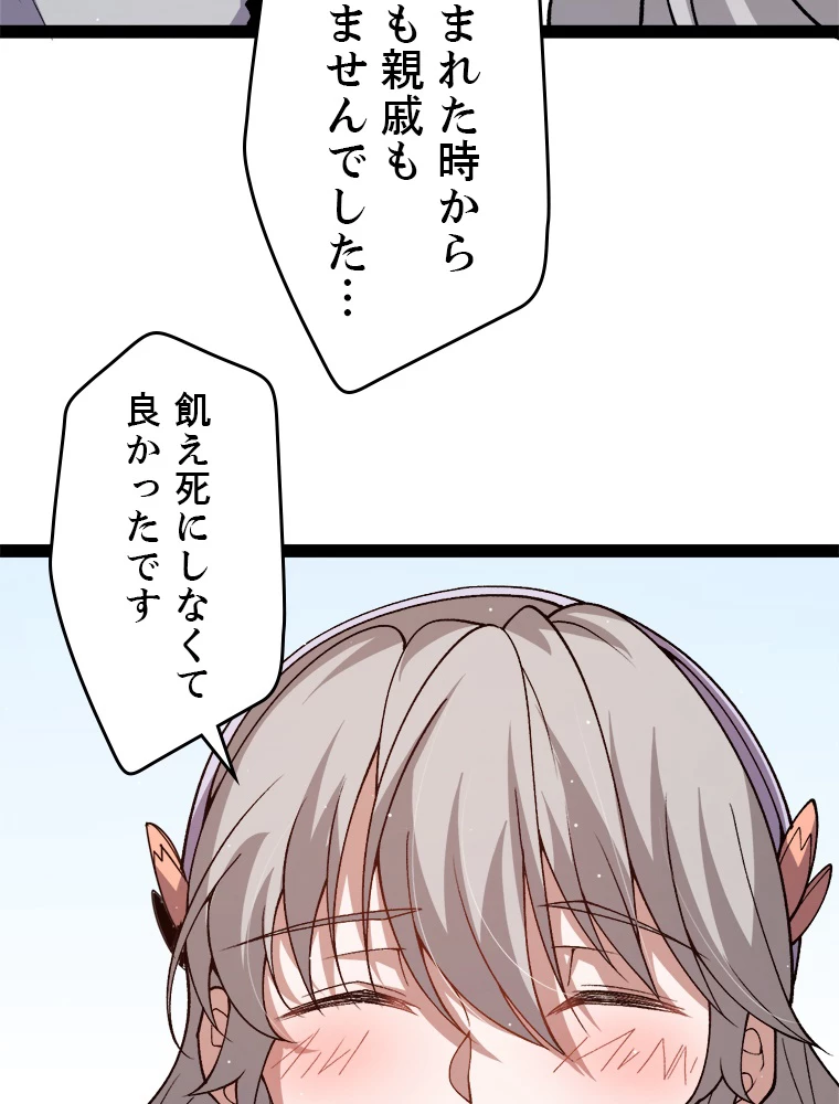 ふりだしから始まる覚醒者 第203話 - 76