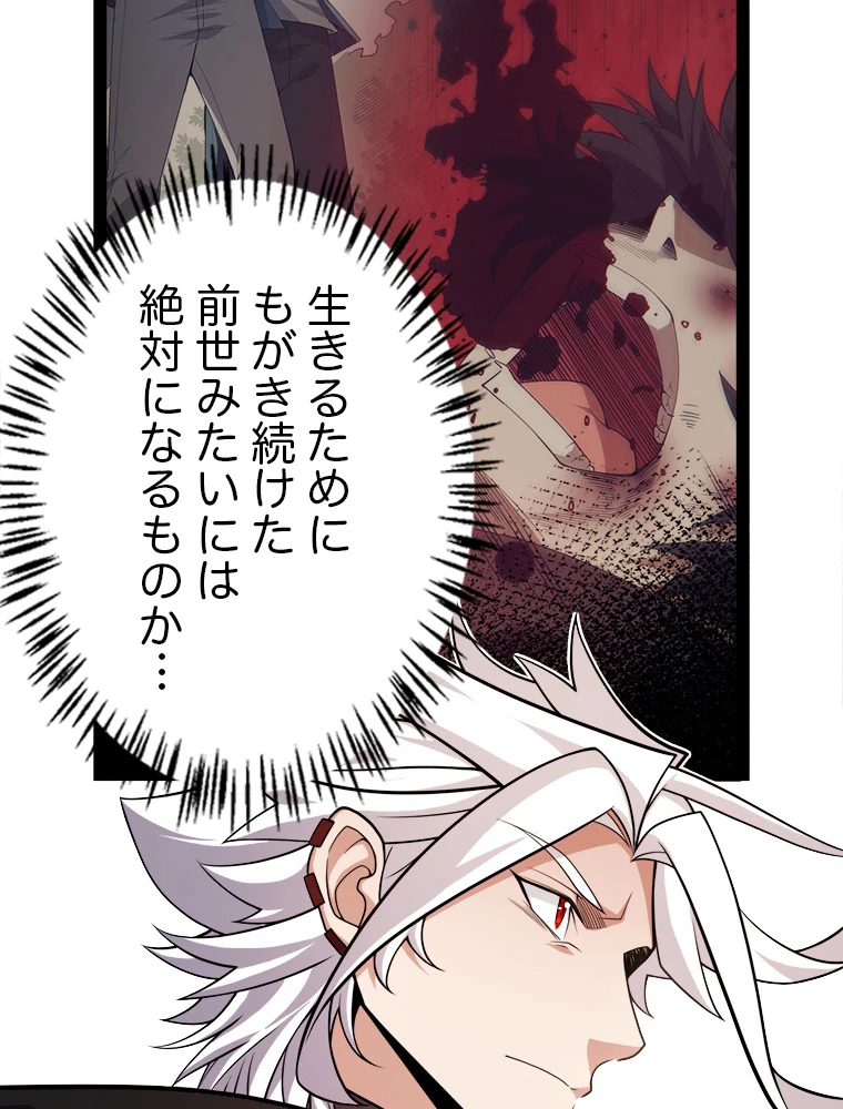 ふりだしから始まる覚醒者 第201話 - 55