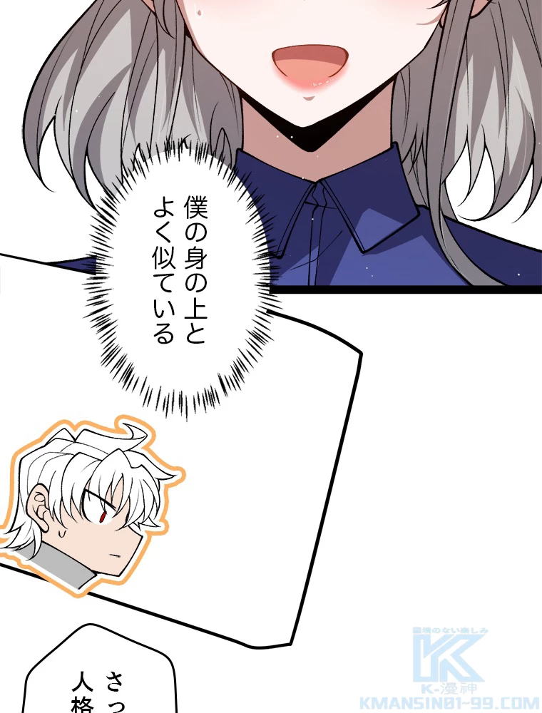 ふりだしから始まる覚醒者 第203話 - 77