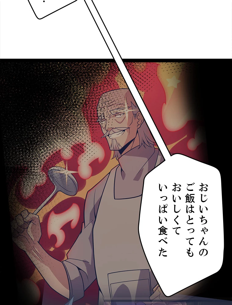 ふりだしから始まる覚醒者 第199話 - 27