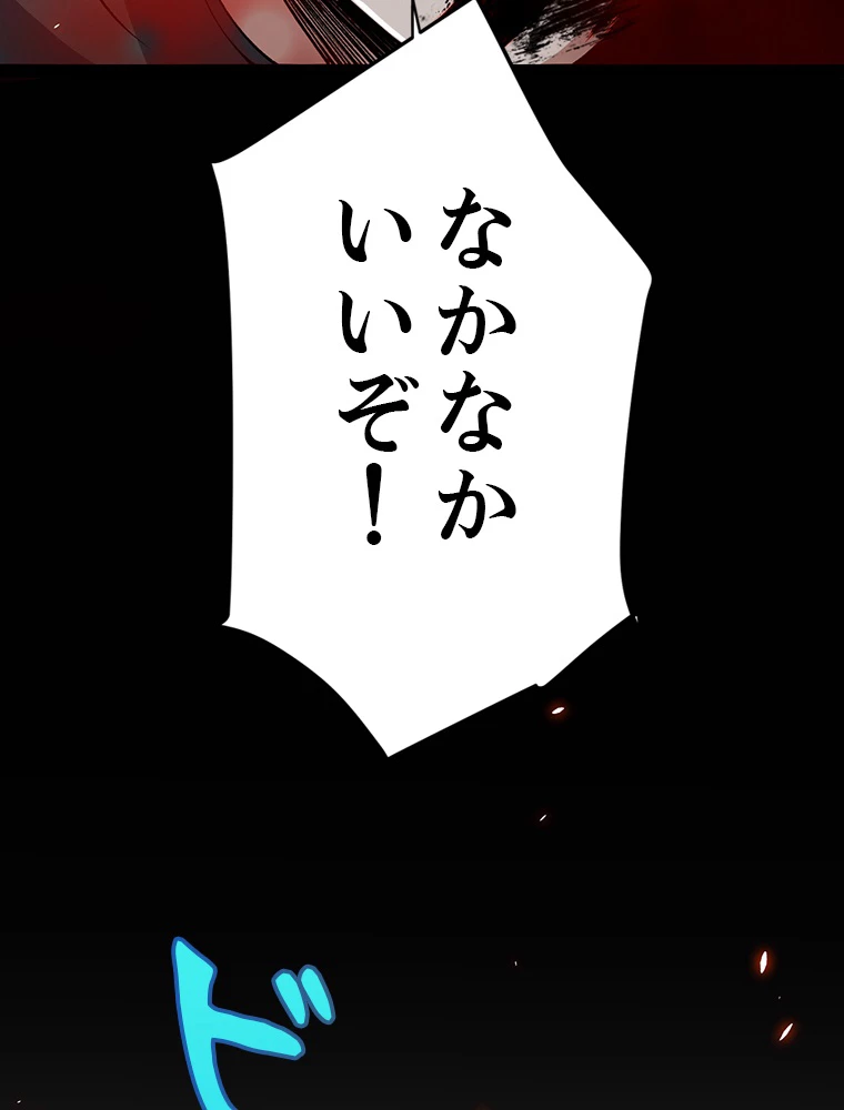 ふりだしから始まる覚醒者 第200話 - 48