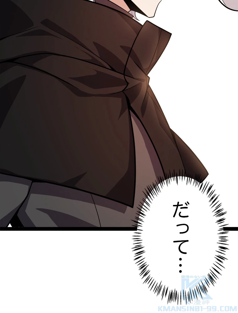 ふりだしから始まる覚醒者 第201話 - 56