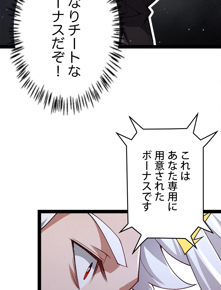 ふりだしから始まる覚醒者 第202話 - 70