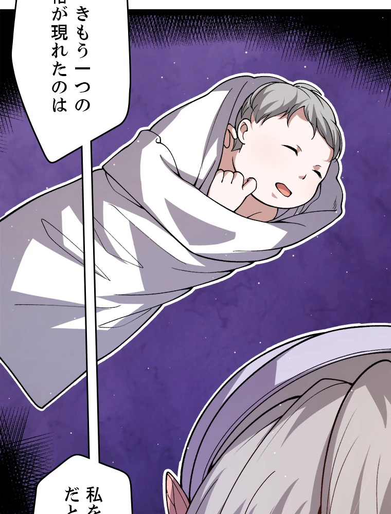 ふりだしから始まる覚醒者 第203話 - 78
