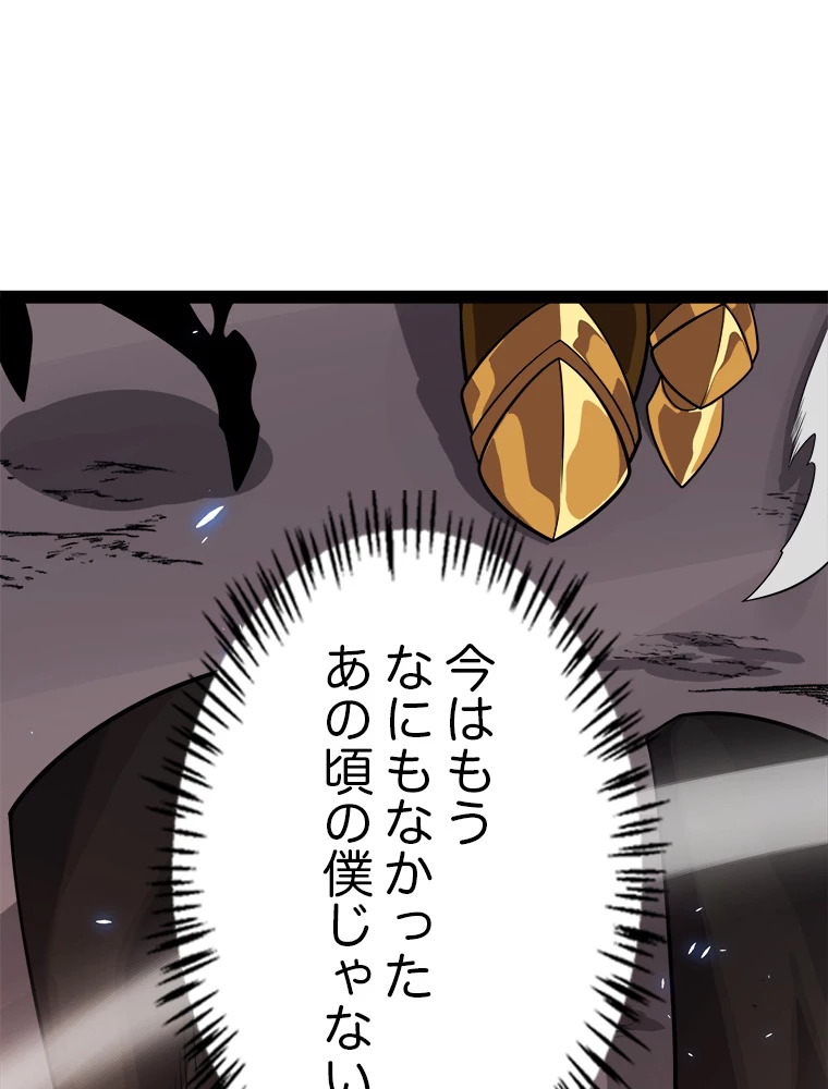 ふりだしから始まる覚醒者 第201話 - 57