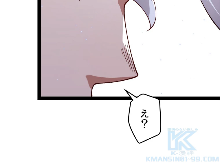 ふりだしから始まる覚醒者 第202話 - 71