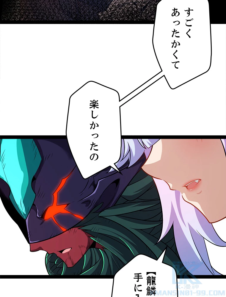 ふりだしから始まる覚醒者 第199話 - 29