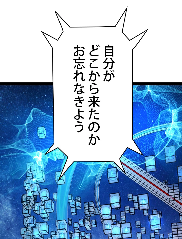 ふりだしから始まる覚醒者 第202話 - 72