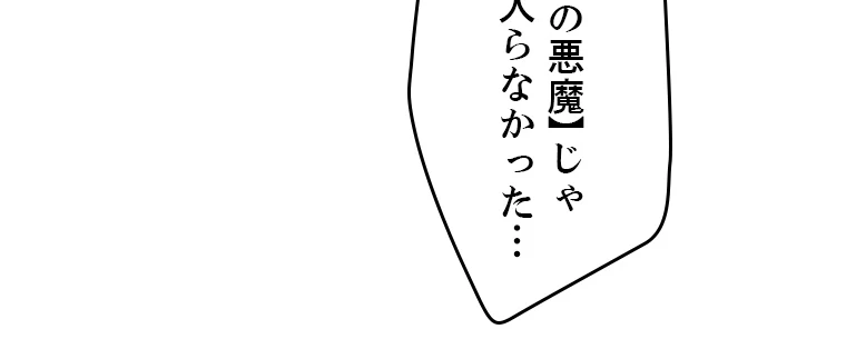 ふりだしから始まる覚醒者 第199話 - 30