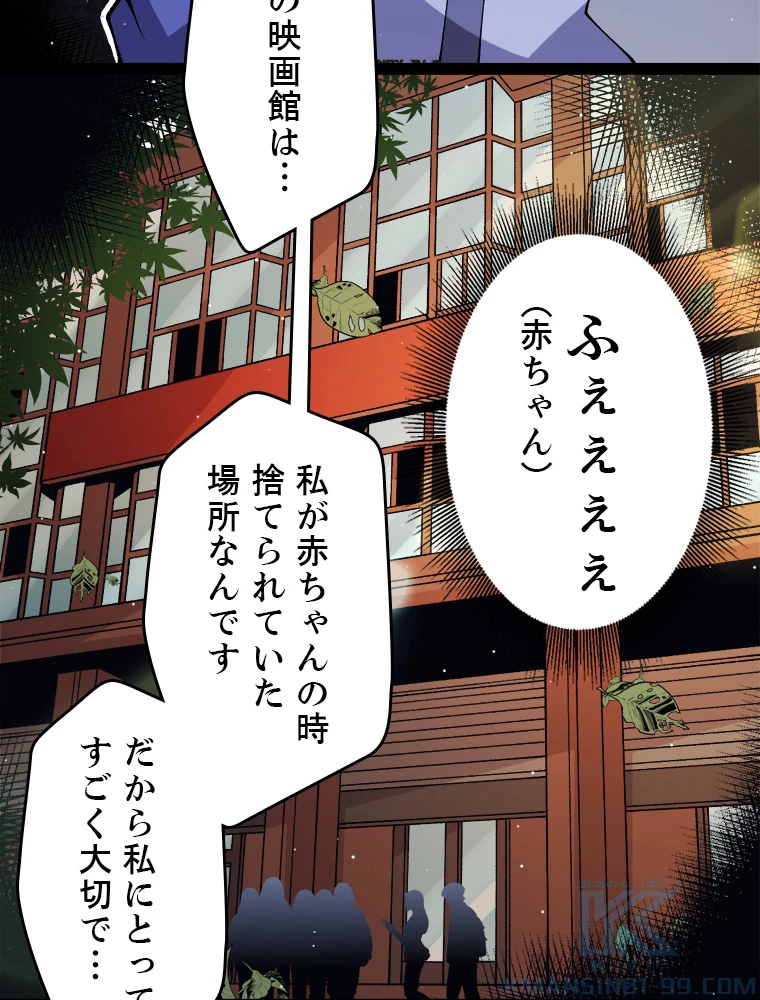 ふりだしから始まる覚醒者 第203話 - 80