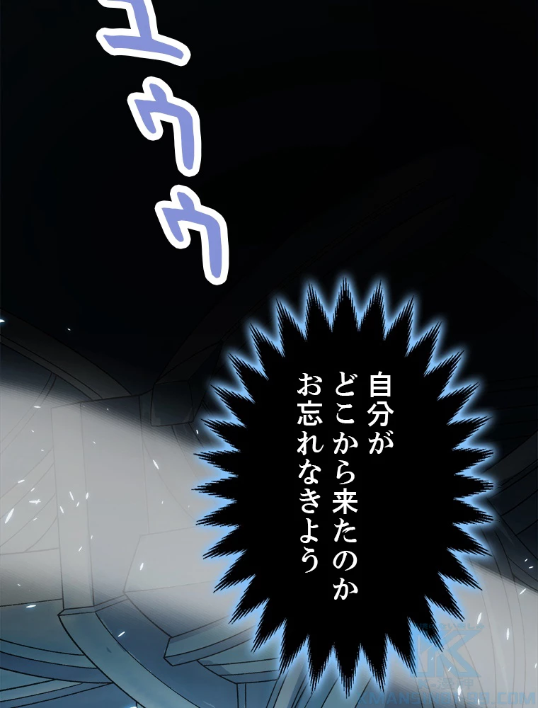 ふりだしから始まる覚醒者 第202話 - 74