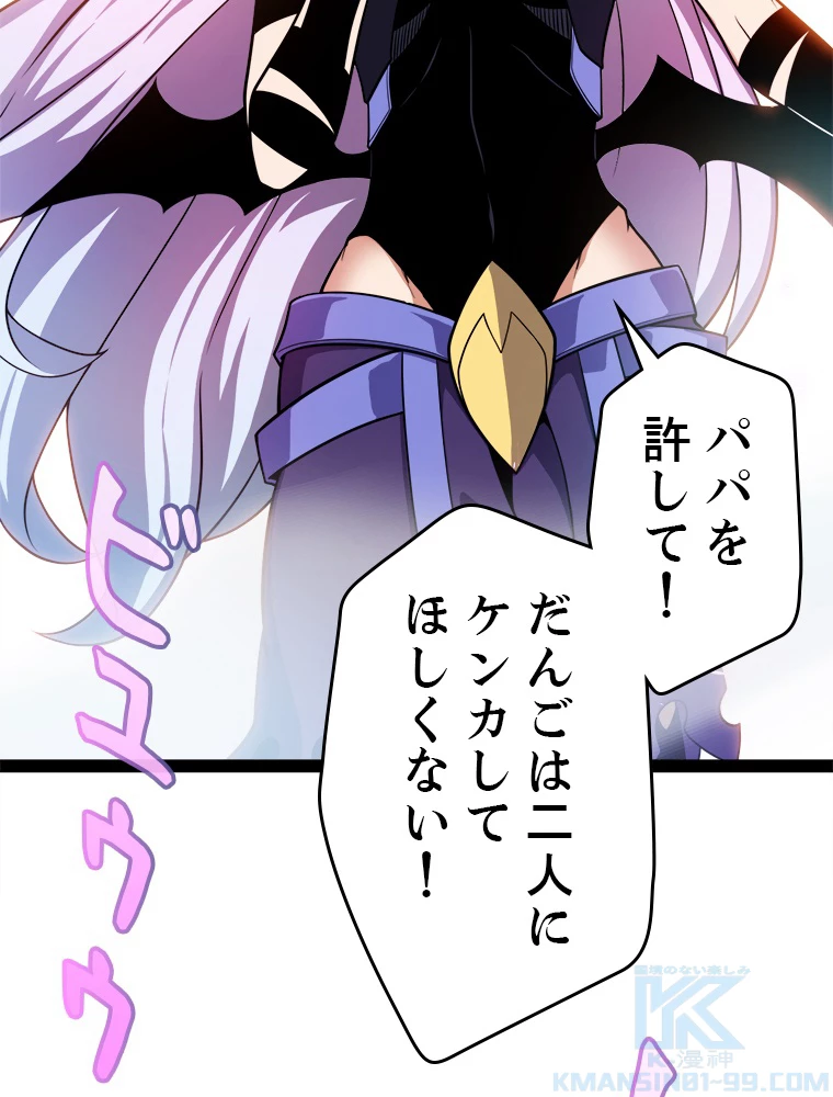 ふりだしから始まる覚醒者 第199話 - 32